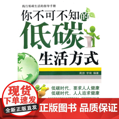 你不可不知的低碳生活方式