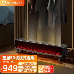 艾美特(Airmate) 踢脚线取暖器HD22-R30U石墨烯电暖器 移动地暖 仿真火焰加湿 家用电暖气