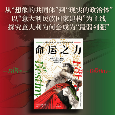[M]命运之力 现代意大利史 从拿破仑时代到21世纪-9787521742282