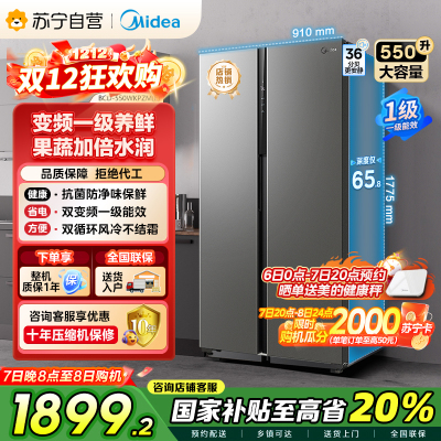 [自营]美的(Midea)550升对开门冰箱变频一级能效超薄电冰箱智能无霜净味BCD-550WKPZM(E)嵌入大容量
