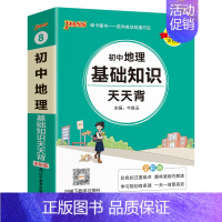 地理 初中通用 [正版]2025新版初中语文基础知识天天背七年级八九年级知识点手册核心考点大全中考复习资料掌中宝口袋书p