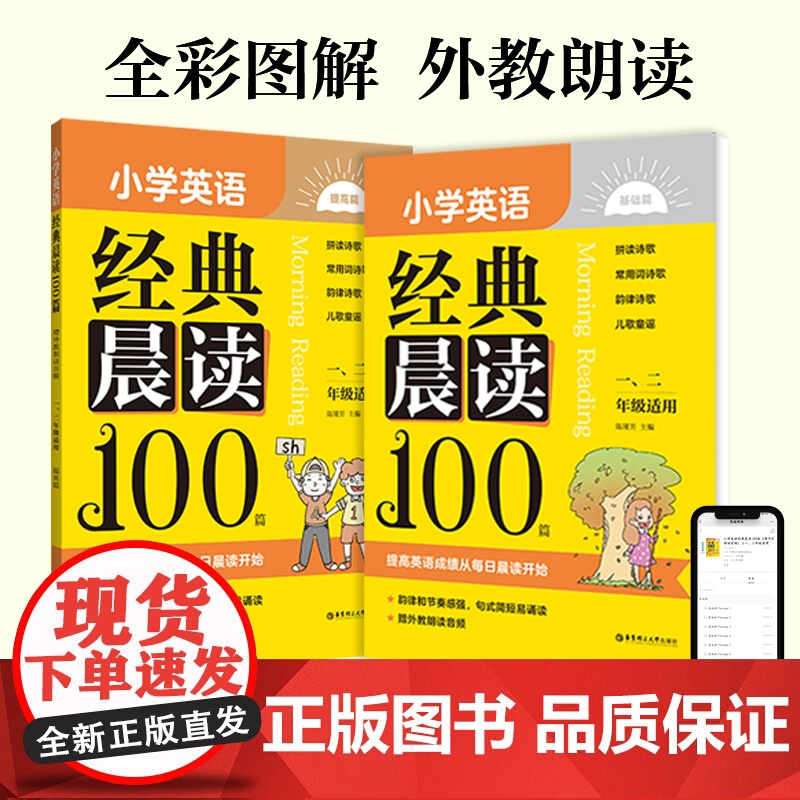 小学英语经典晨读100篇(赠外教朗读音频)(一、二年级适用)晨读美文每日晨读小学生课外英文读物听力口语练习