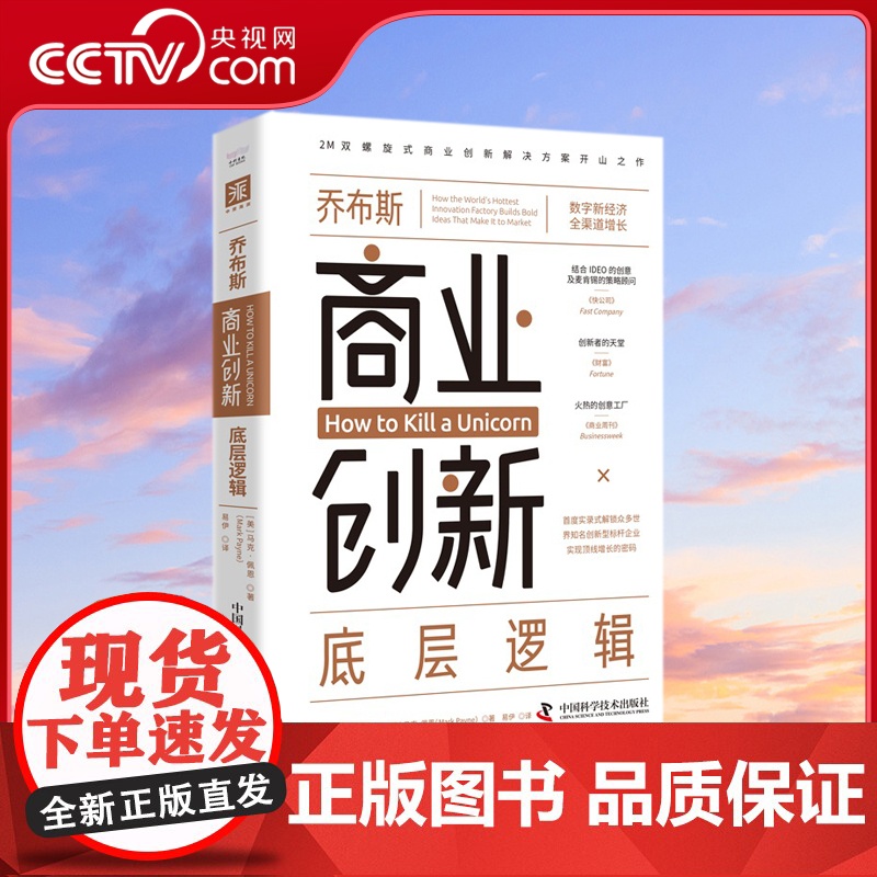 [央视网]乔布斯商业创新底层逻辑 青蛙设计公司全球消费者产品创意总监颠覆创新之作ZK
