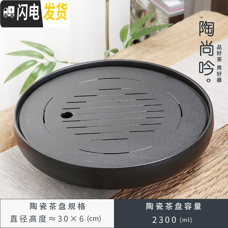 三维工匠 圆形陶瓷小茶盘储水式茶海托盘 简约办公家用功夫茶具套装 10全瓷圆形星月黑直径=30cm