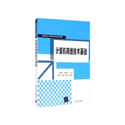 正版新书]计算机网络技术基础张恒杰,武云霞,张彦,邹洁,吴昊