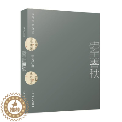 [醉染正版]蠹鱼春秋:古籍拍卖杂谈 书韦力 古籍拍卖中国文化书籍