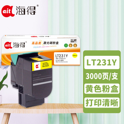 海得LT231Y1粉盒TR-LT231Y黄色墨粉筒适用联想CS2310N CS3310DN硒鼓