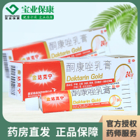 金达克宁 酮康唑乳膏15g 手廯足癣体癣股癣花斑糠疹汗斑乳膏外用