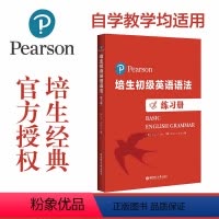 [正版] 培生初级英语语法 练习册 外语 语言文字 实用英语 英语语法 华东理工大学出版社
