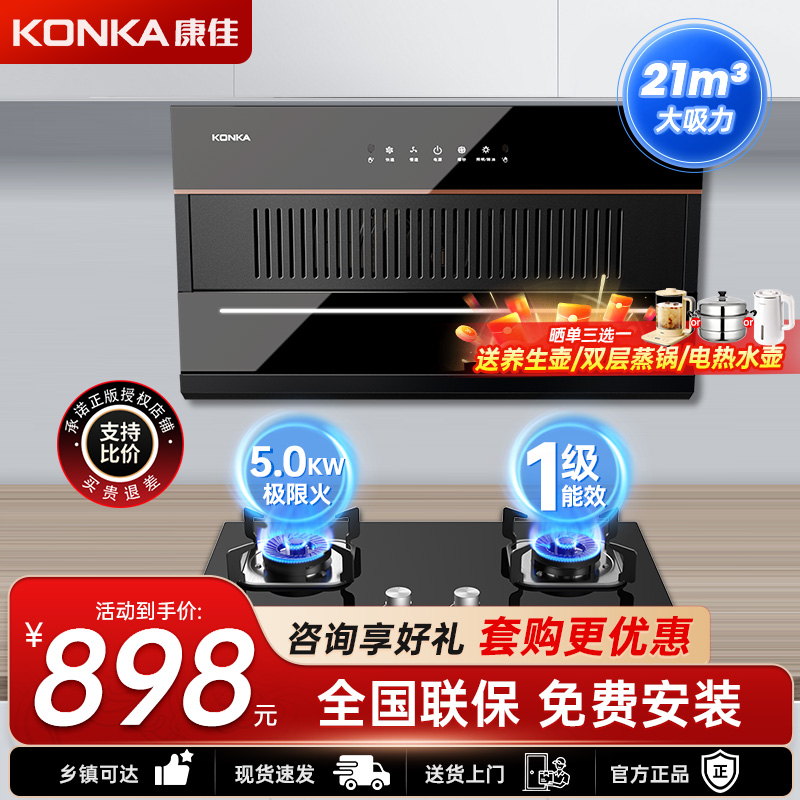 康佳(KONKA)抽油烟机燃气灶具套装 侧吸式21m³/min大吸力挥手自清洗烟灶两件套装 KC01C+B500Y液化气