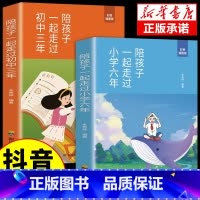 [2册]小学六年+初中三年 [正版]抖音同款陪孩子一起走过小学六年 给孩子的第一本学习方法书 这样说孩子学习更高效如何正