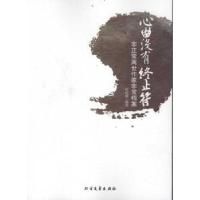 正版新书]心曲没有终止符:非正常离世作家非常档案何丽娜978753