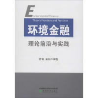 音像环境金融理论前沿与实践曹俐,崔明 编著