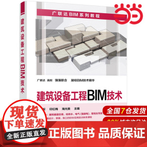 建筑设备工程BIM技术.赵军,印红梅,海光美 主编9787122339706