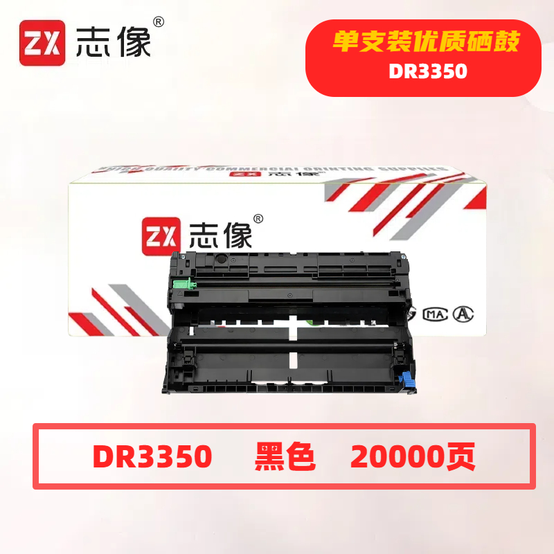 志像DR3350打印量20000页适用联想3700/3800/M8600DN/M8900DN兄弟/HL5440D/5450DN/5470DW/5470DWT硒鼓(计价单位:只)黑色
