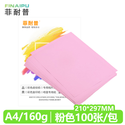 菲耐普 卡纸A4 手工卡纸 粉色 包