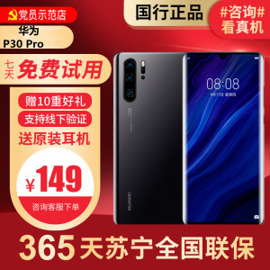 [99新]华为/HUAWEI P30Pro 8+128G 鸿蒙 安卓 二手手机国行正品 全网通