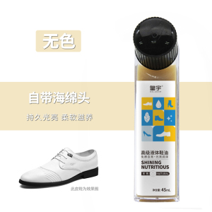 液体鞋油无色通用棕色黑色护理真皮保养油擦鞋神器高级皮鞋油
