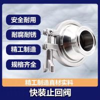 中锦科技 304不锈钢快装止回阀Φ51卡盘64 台