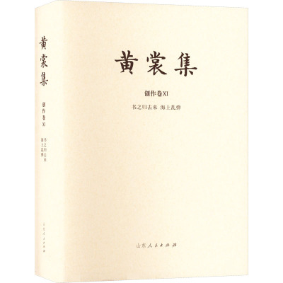 书之归去来 海上乱弹 汇编本