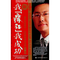 正版新书]我“疯狂”我成功:成就非凡人生的13条成功法则李阳97