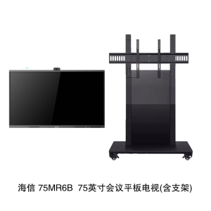 海信 75MR6B 75英寸会议平板电视(含支架)