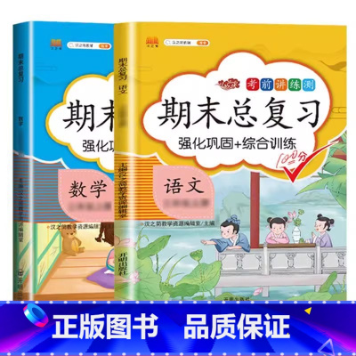 [期末总复习]语文+数学-人教版 六年级上 [正版]语文期末知识总结一年级二年级三四五六年级上册人教版小学生总复习冲刺1