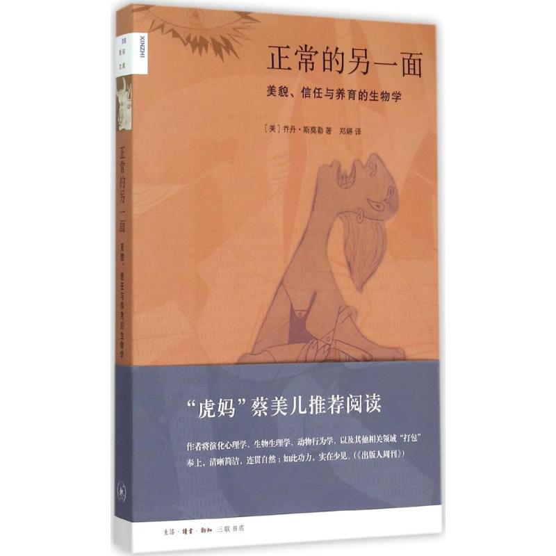 [M]正常的另一面-9787108052650