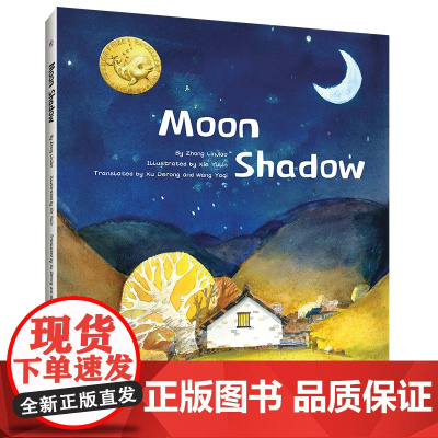 月影(英文版)Moon Shadow