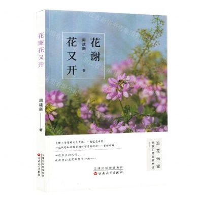 [N]花谢花又开-9787530684269