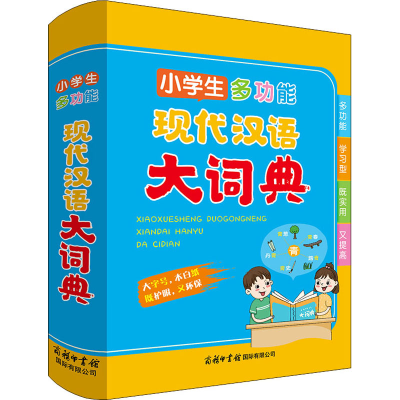 醉染图书小学生多功能现代汉语大词典9787517609353