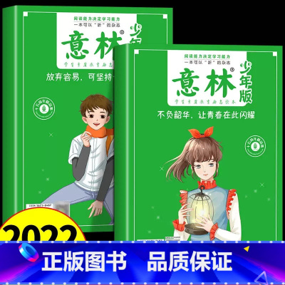 2卷 少年版 [正版]意林少年版全套2卷15周年 十五周年纪念版散文杂志书刊 作文素材积累 版期刊杂志 中小学生课外阅读