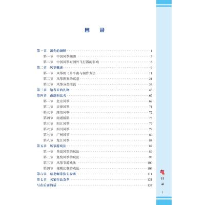 云端说鸢--骆老师讲风筝
