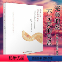 [正版]北京立品 图书 完美的爱,不完美的关系 约翰威尔伍德,雷叔云著