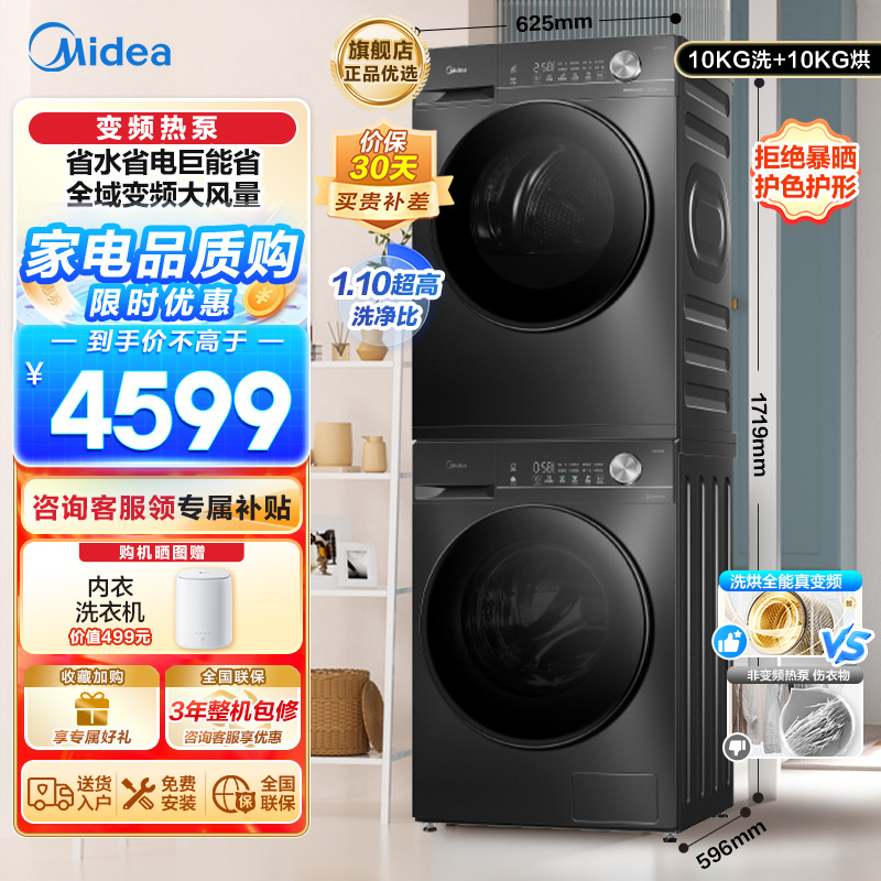 美的(Midea)洗烘套装 10KG滚筒洗衣机+变频热泵烘干机 1.1洗净比MG100V36T+MH100VH36T