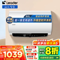 海尔(Haier)智家出品Leader热水器[咨询客服享补贴] 电热水器80升 3300W 升级变频速热LD5MAX