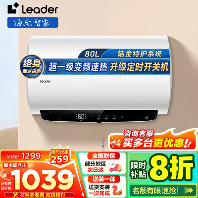 海尔(Haier)智家出品Leader热水器[咨询客服享补贴] 电热水器80升 3300W 升级变频速热LD5MAX
