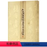 [正版]明孟津觉斯先生行草书真迹 中国古代书法名家手卷-铎行草书长卷 铎行书字帖毛笔书法铎草书字帖临摹技法手写行书教程