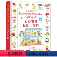 [正版]互动有声认知小百科 手指点读英文发声大书 幼儿早教读物 0-1-2-3-4-6岁儿童启蒙会说话的英语单词绘本婴
