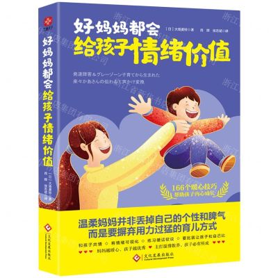 [N]好妈妈都会给孩子情绪价值-9787514240528