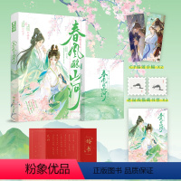 [正版] 春风酿山河 知乎人气作者 泽殷zern高口碑古风佳作 敏灵秀小庶女×聪慧坚韧女掌柜 青春古风双女主言情小说