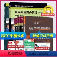 [正版]bec中级剑桥商务英语中级修订版全套6册学生用书+同步辅导+中高级口试词汇手册+234真题集新编商务英语中级搭
