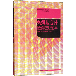 醉染图书纺织品设计的面料再造9787562137399