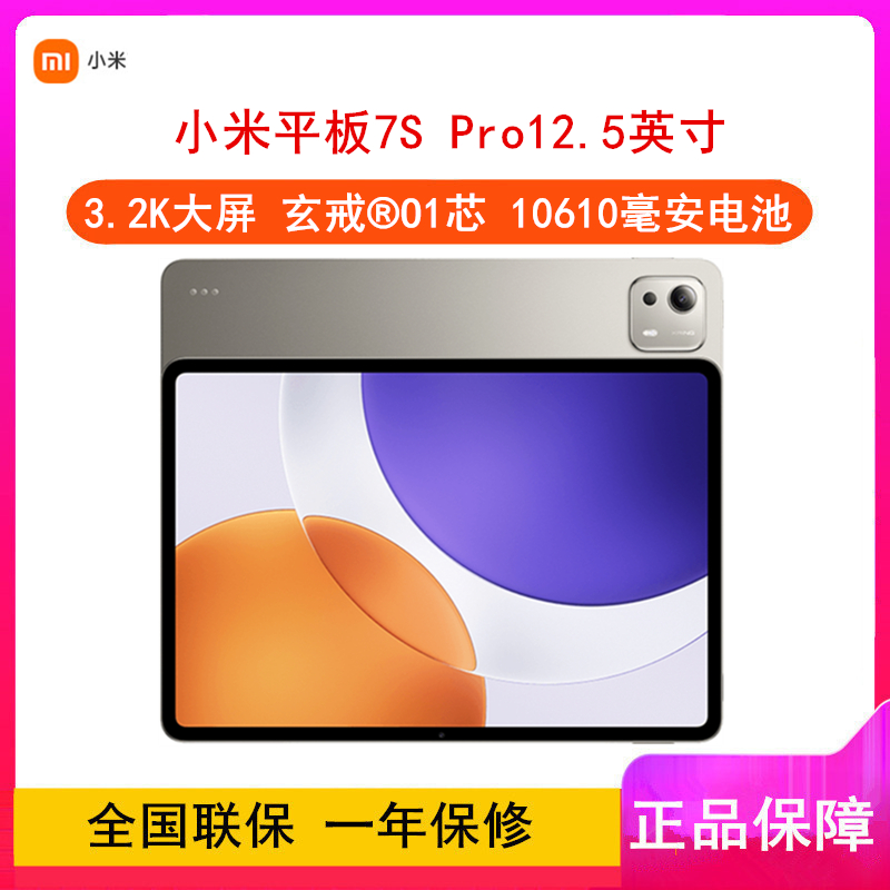 [全新]小米平板7S Pro 12GB+512GB WiFi版 玄戒® O1芯 钛金属色 120Hz高刷 3.2K分辨率 办公娱乐平板电脑 xiaomi Pad7