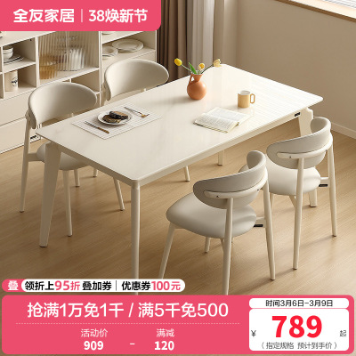 全友家居餐桌现代奶油风钢化玻璃实木脚饭桌小户型客厅桌椅组合