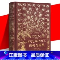 [正版] 傲慢与偏见 经典复刻版 简·奥斯汀 女孩成长之书 PU皮材质烫金精装本30余张插图收藏 外国文学长篇小说