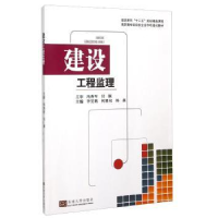 音像建设工程监理昊,何隆权,韩燕主编
