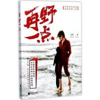 正版新书]再野一点美亚9787559401182