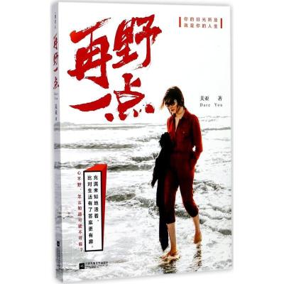 正版新书]再野一点美亚9787559401182