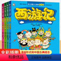 四大名著漫画版:全套4册? [正版]四大名著漫画版全套西游记红楼梦三国演义水浒传小学生版绘本连环画儿童版四大名著原著精选